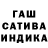 ГАШ гашик Al Hermida